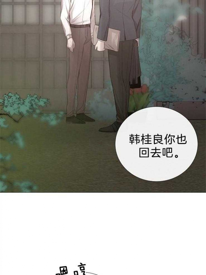 《冷温室》第105话 第17页
