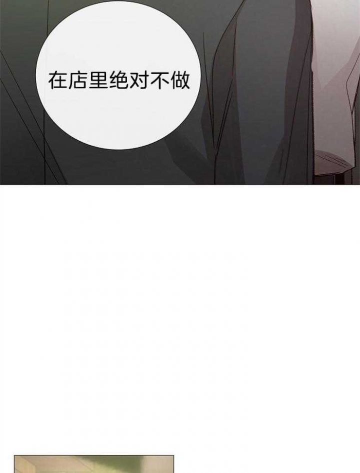 《冷温室》第105话 第26页