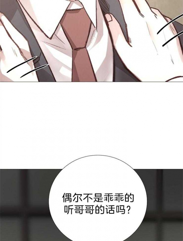 《冷温室》第105话 第32页