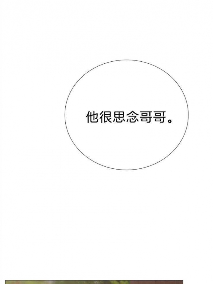 《冷温室》第105话 第8页