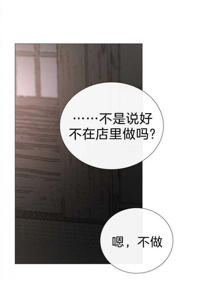 《冷温室》第107话 第26页