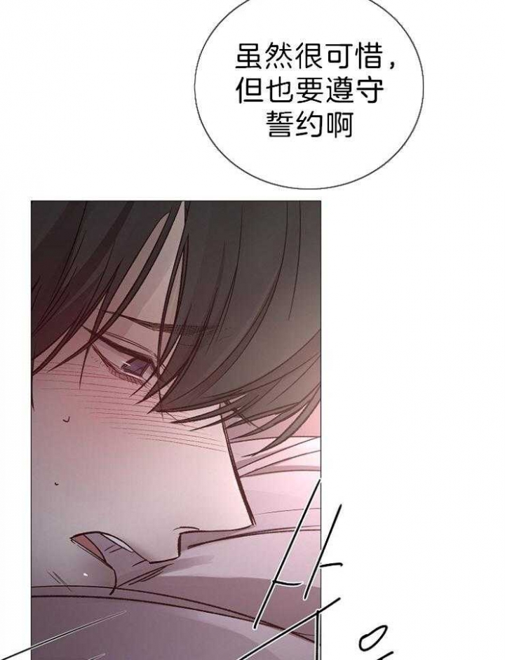 《冷温室》第107话 第29页