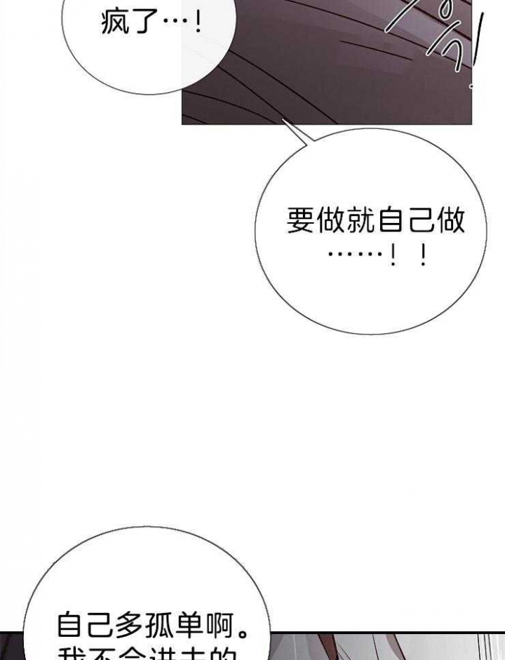 《冷温室》第107话 第31页