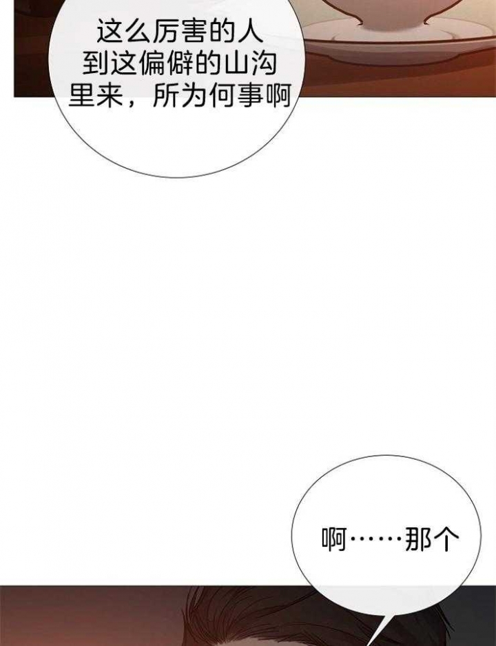 《冷温室》第104话 第10页