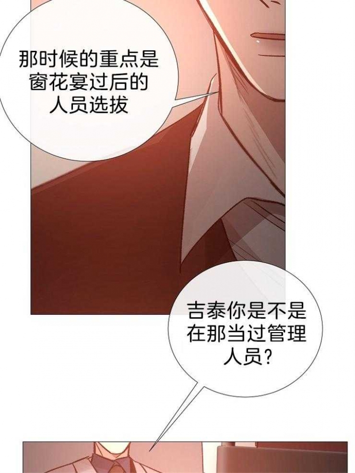《冷温室》第104话 第25页