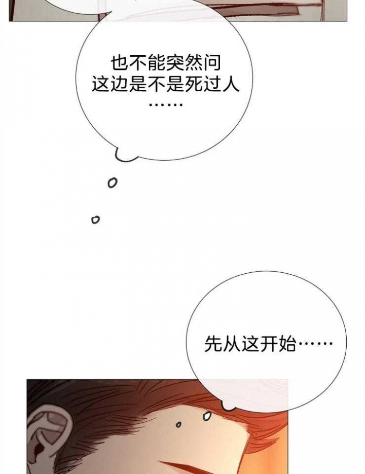 《冷温室》第104话 第29页