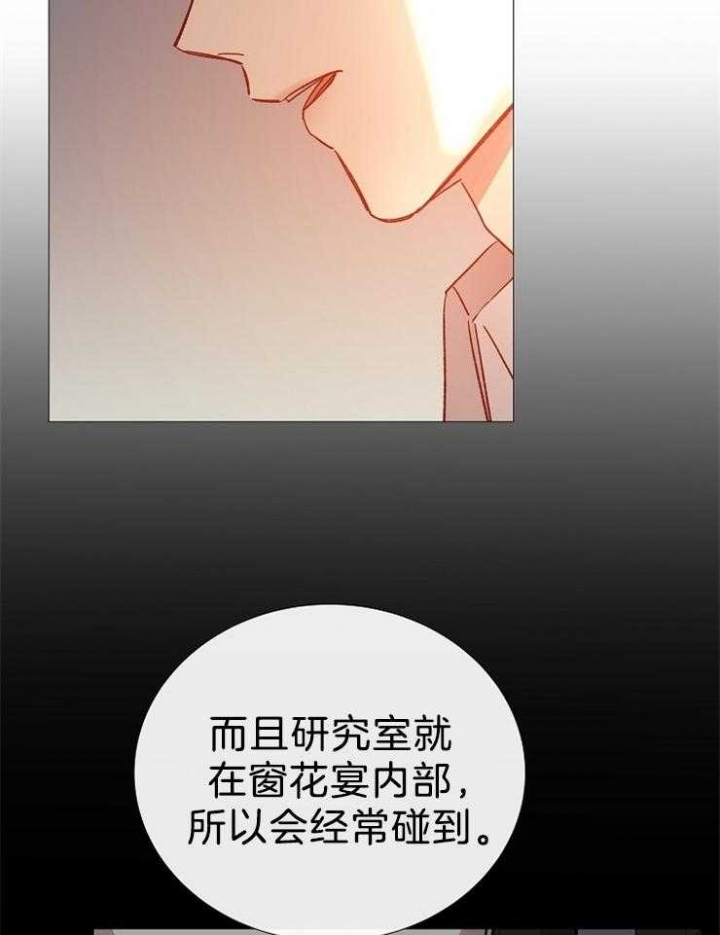 《冷温室》第104话 第36页