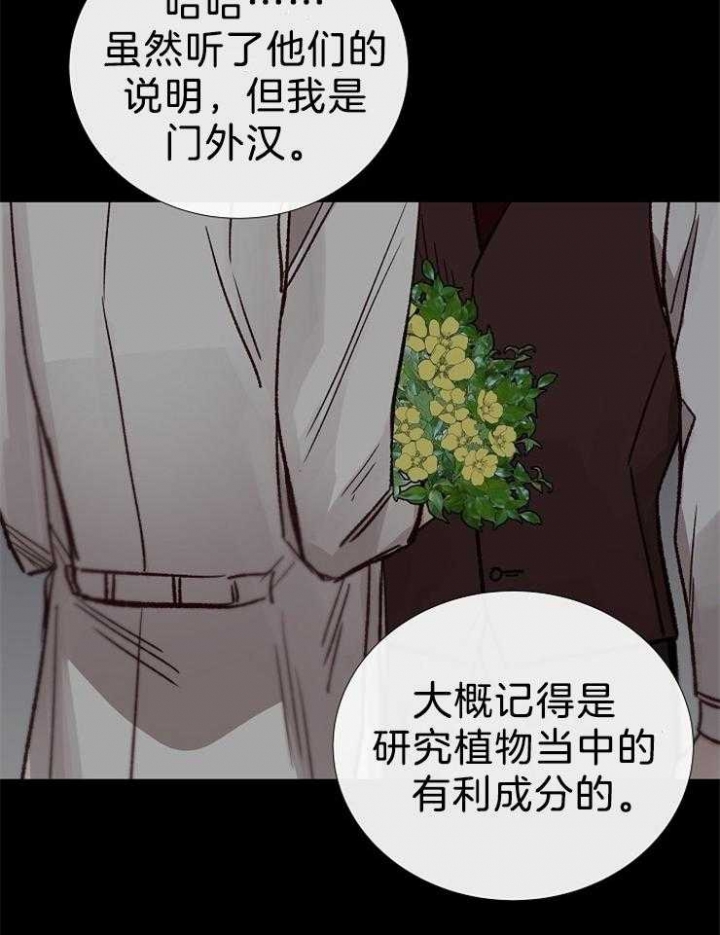 《冷温室》第104话 第38页