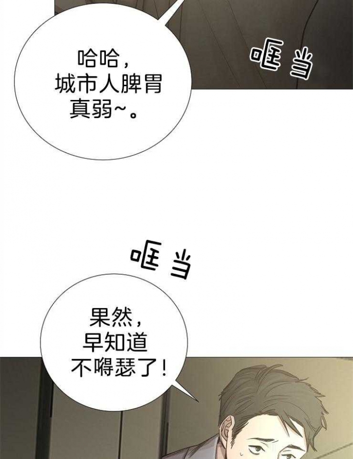 《冷温室》第103话 第11页
