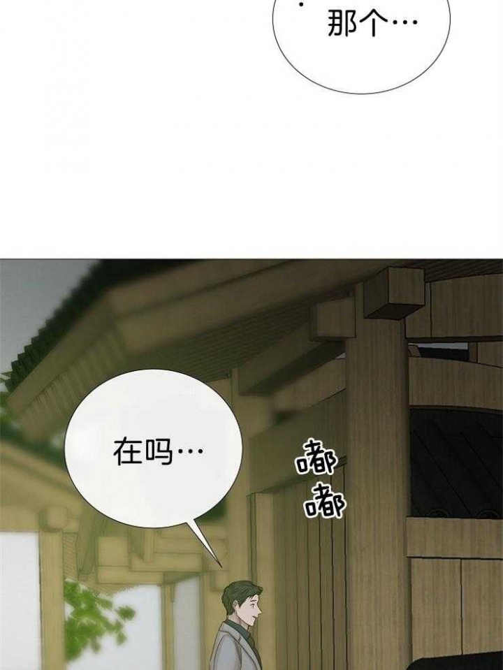 《冷温室》第103话 第23页