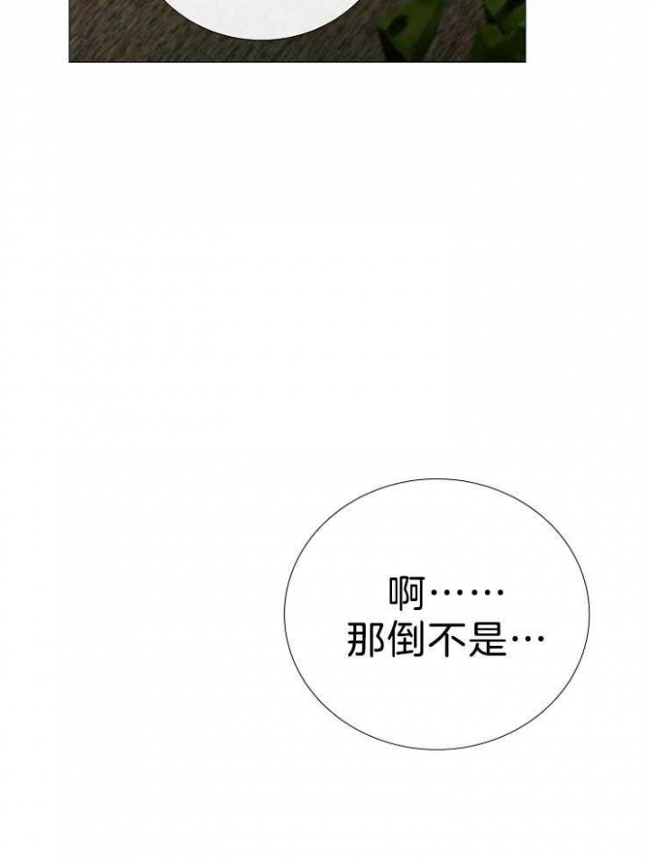 《冷温室》第103话 第27页