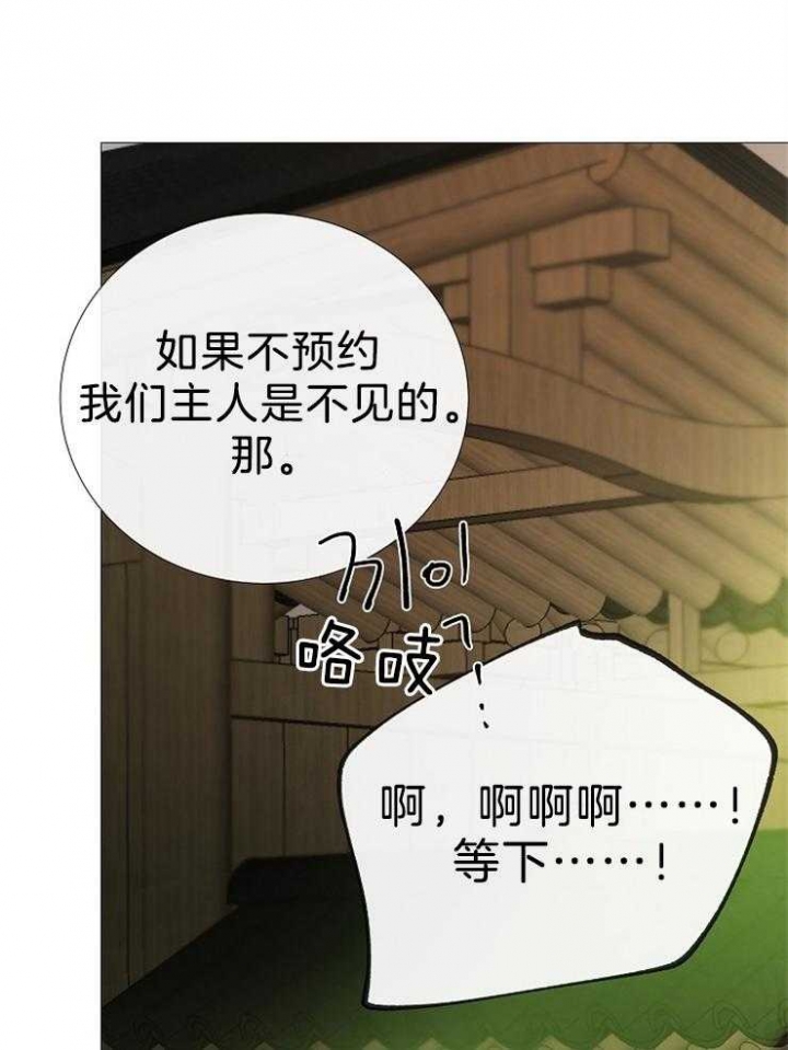 《冷温室》第103话 第28页