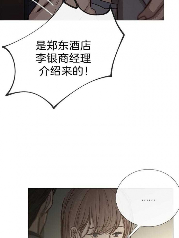 《冷温室》第103话 第30页