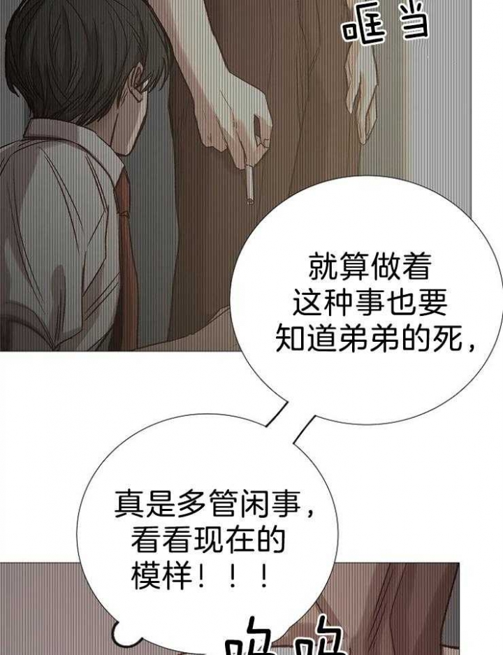 《冷温室》第103话 第8页