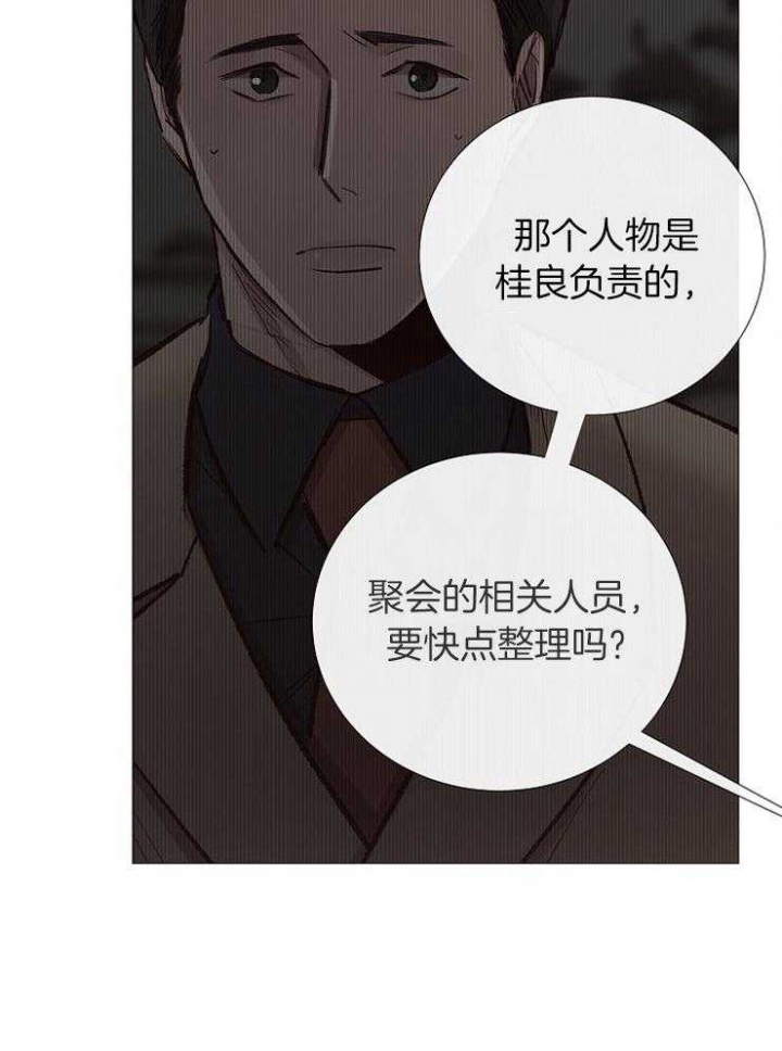 《冷温室》第99话 第4页