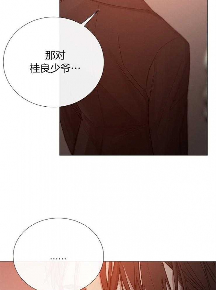 《冷温室》第99话 第8页