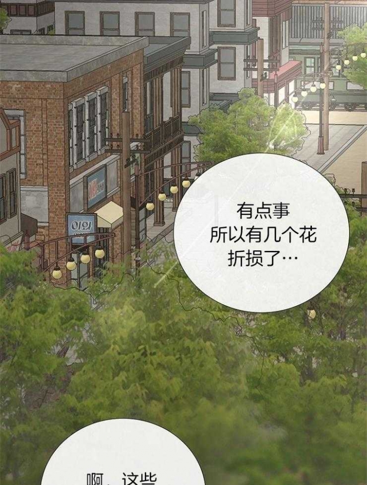 《冷温室》第101话 第17页