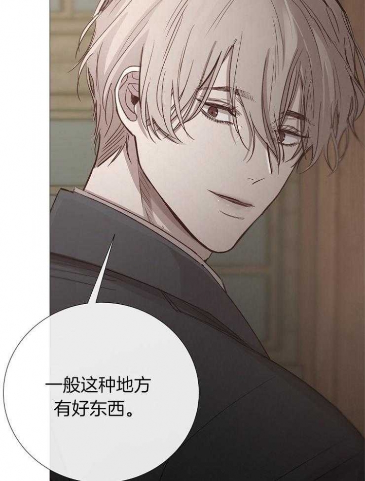 《冷温室》第101话 第25页