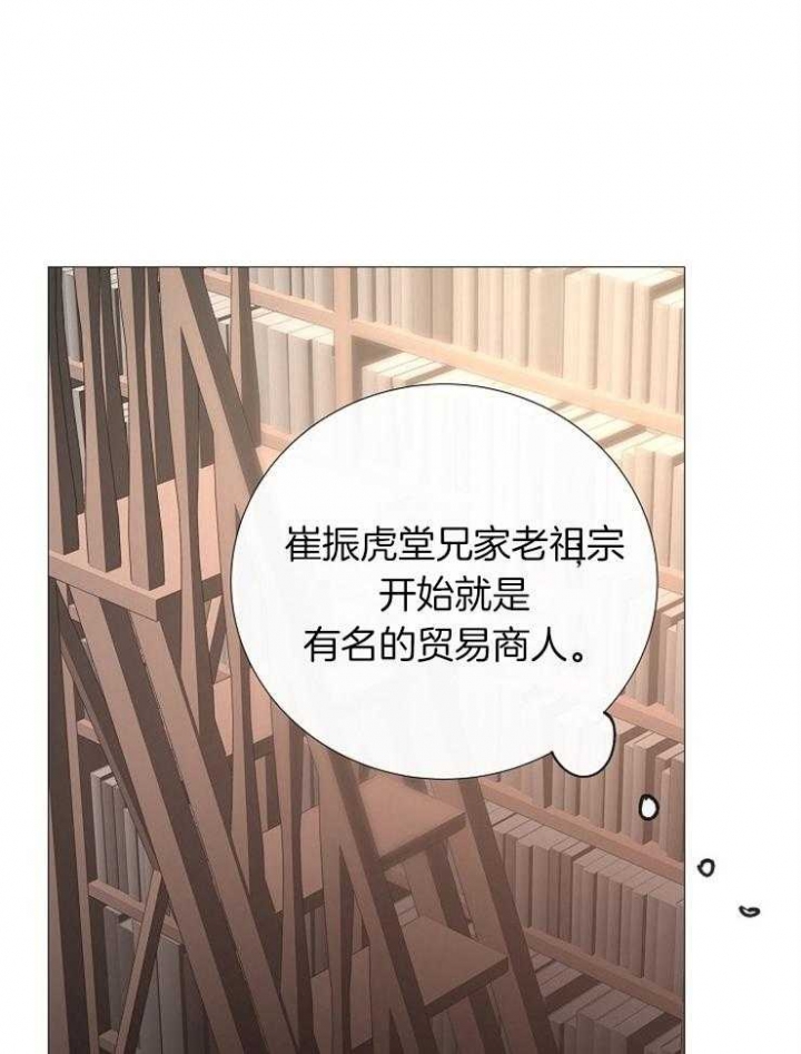 《冷温室》第101话 第29页