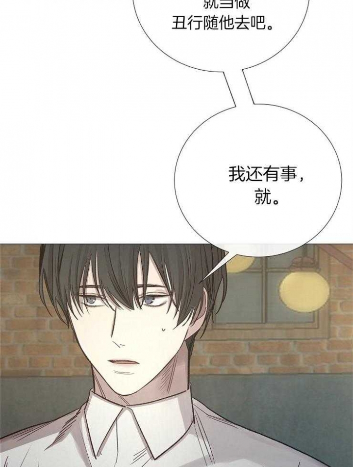 《冷温室》第101话 第2页