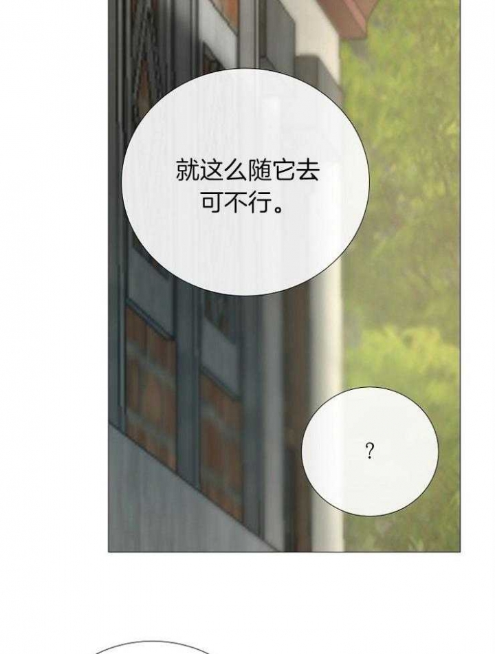 《冷温室》第101话 第4页