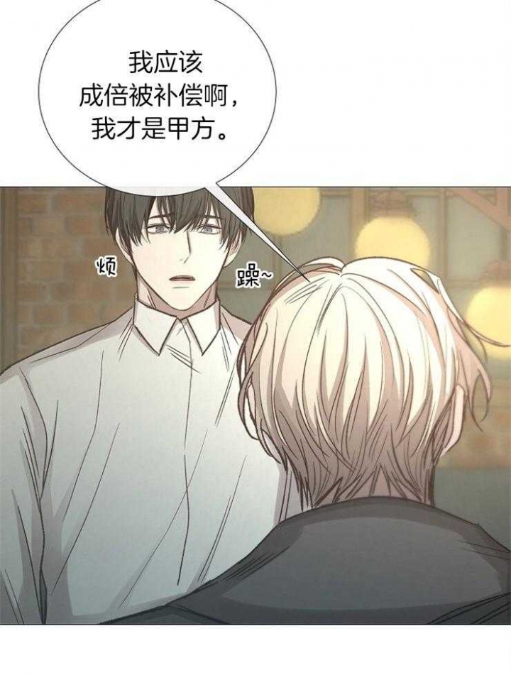 《冷温室》第101话 第5页