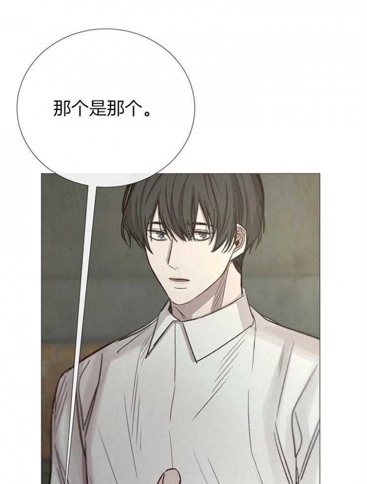 《冷温室》第101话 第9页