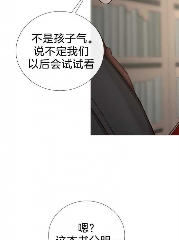 《冷温室》第102话 第12页