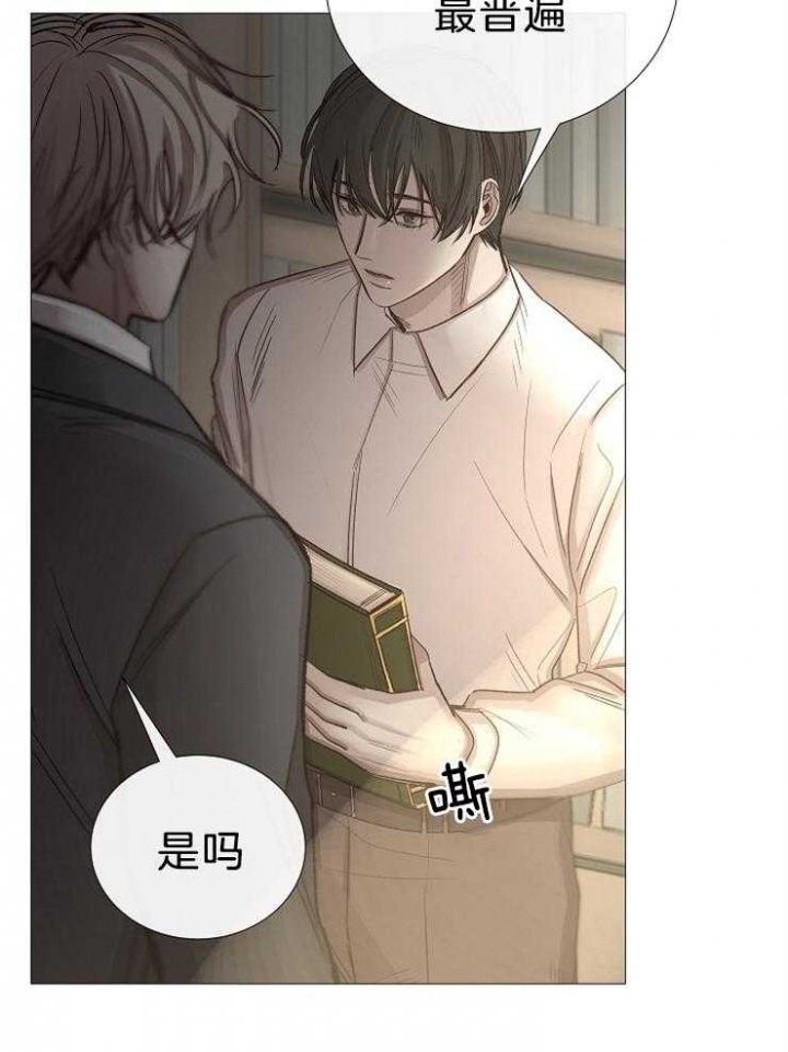 《冷温室》第102话 第16页