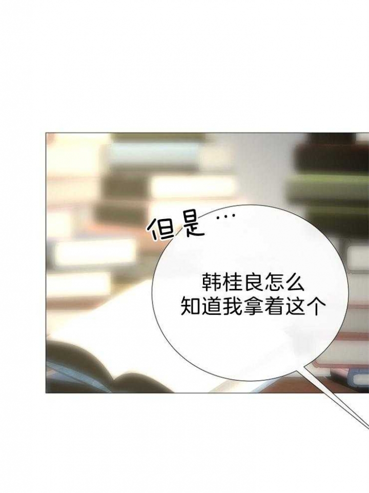 《冷温室》第102话 第17页