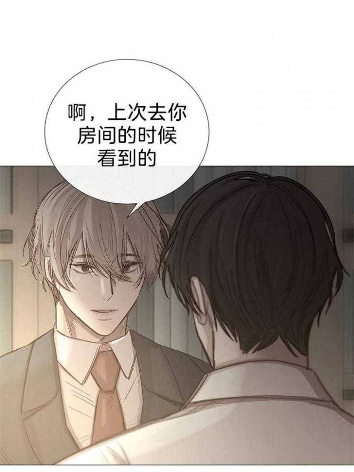 《冷温室》第102话 第18页