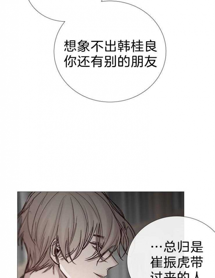 《冷温室》第102话 第27页