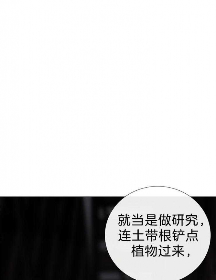 《冷温室》第102话 第33页