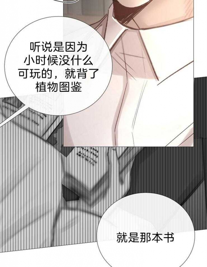 《冷温室》第102话 第37页