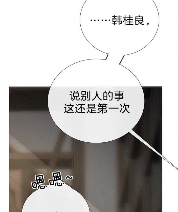 《冷温室》第102话 第41页