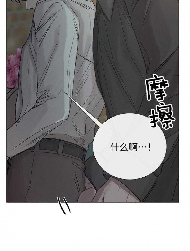 《冷温室》第100话 第13页