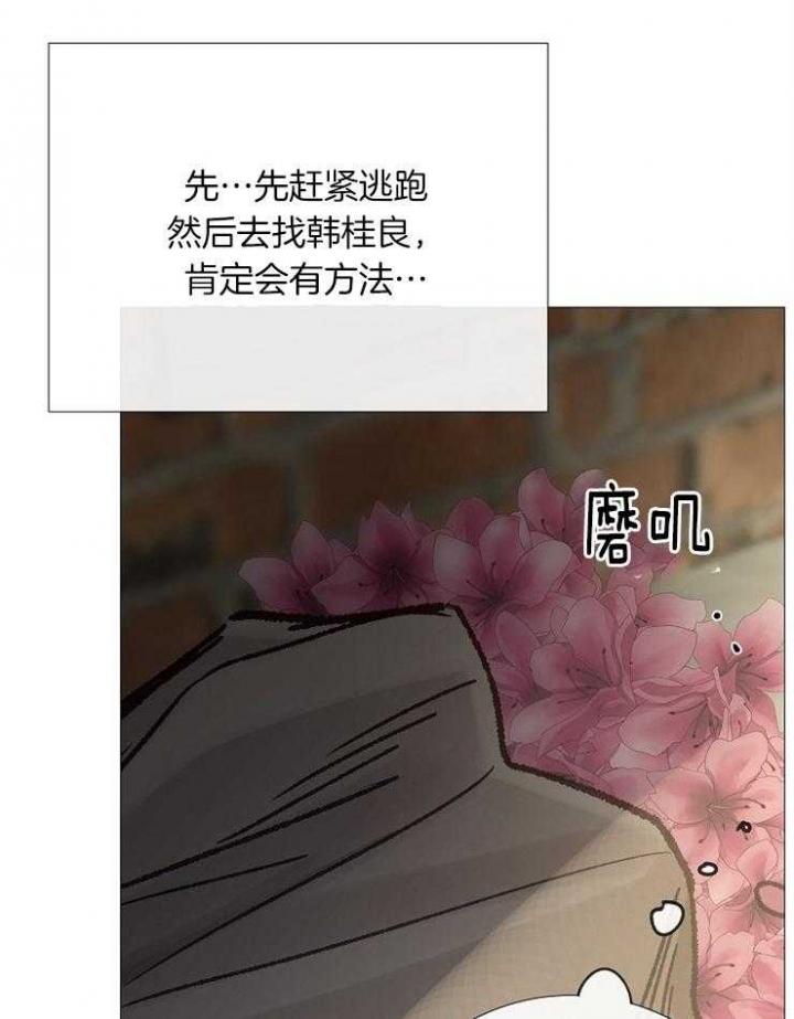 《冷温室》第100话 第18页