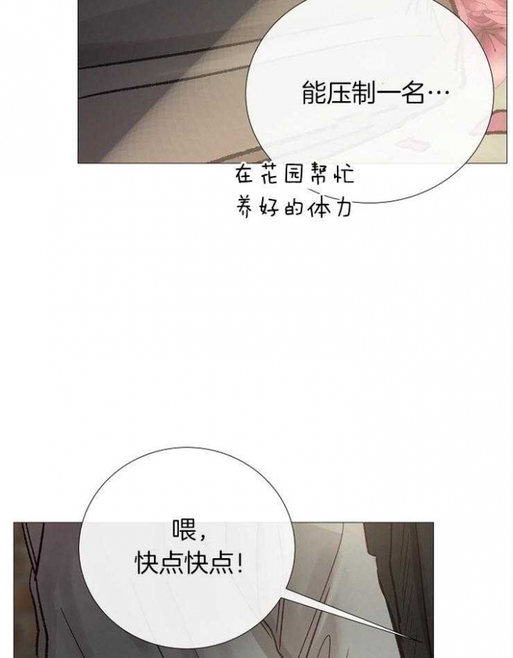 《冷温室》第100话 第19页