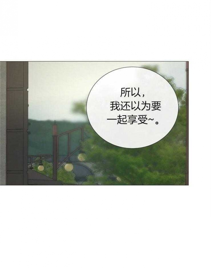 《冷温室》第100话 第33页