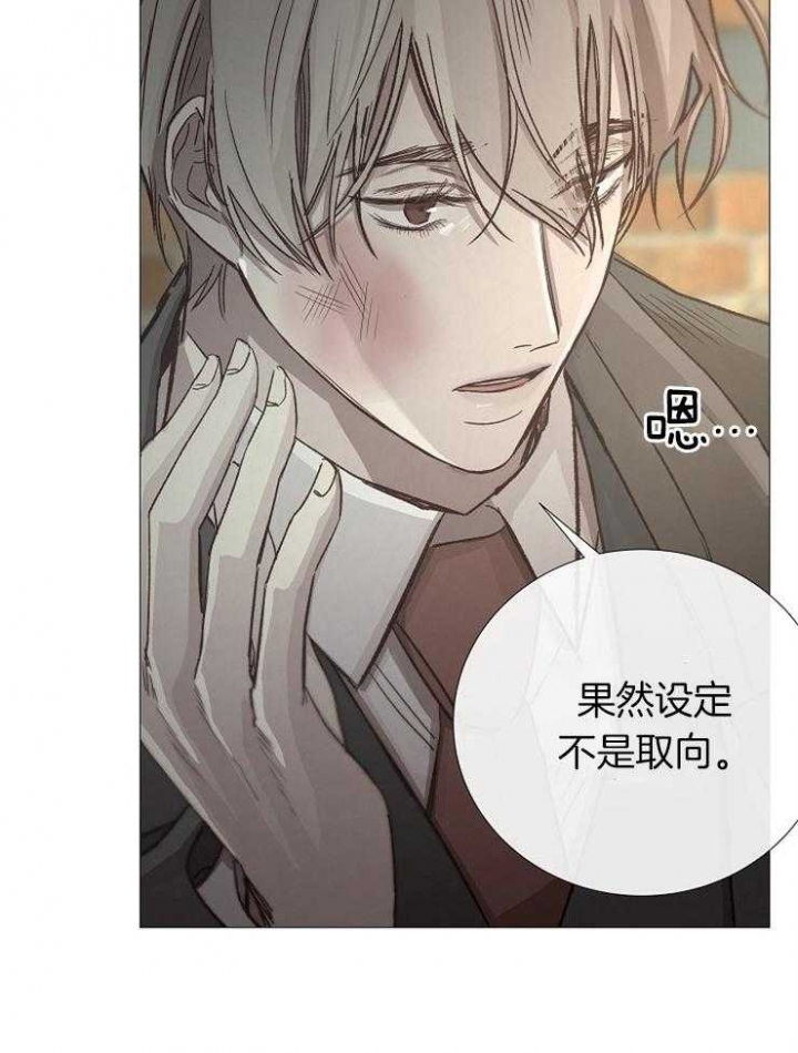 《冷温室》第100话 第36页