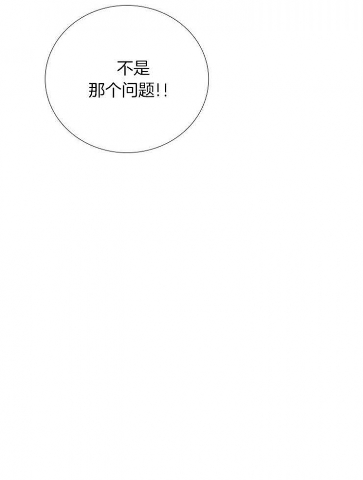 《冷温室》第100话 第37页