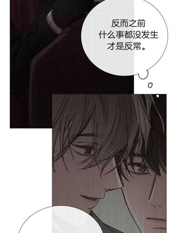 《冷温室》第100话 第3页