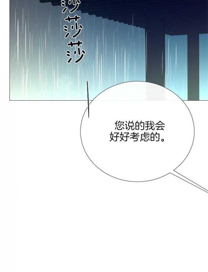 《冷温室》第96话 第14页