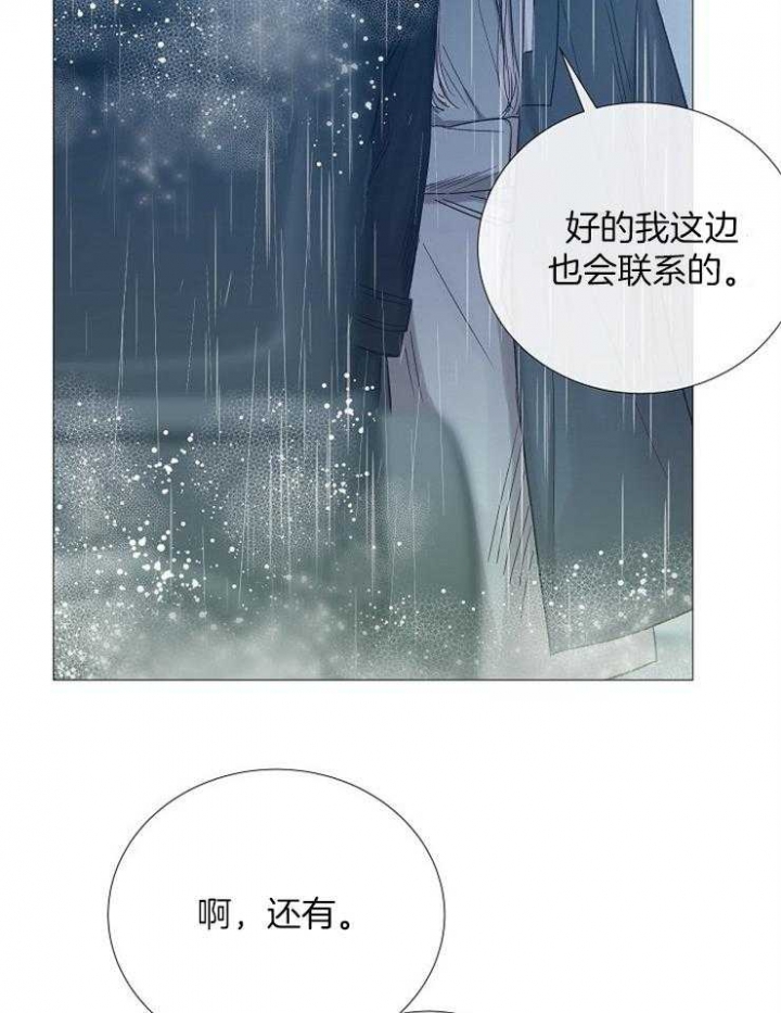 《冷温室》第96话 第29页