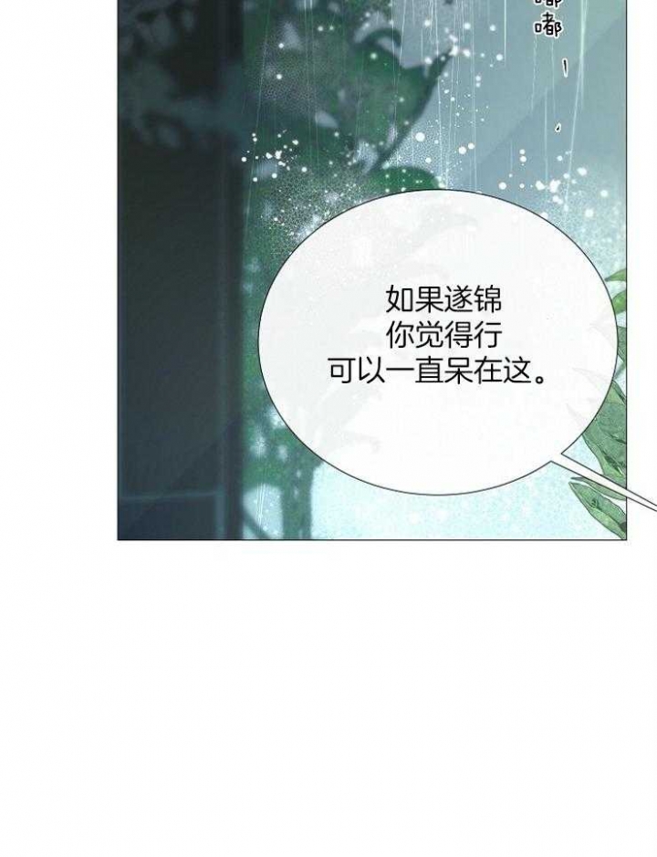 《冷温室》第96话 第2页