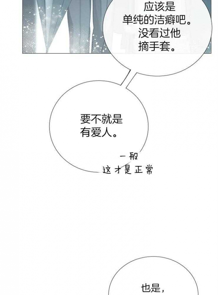 《冷温室》第96话 第39页