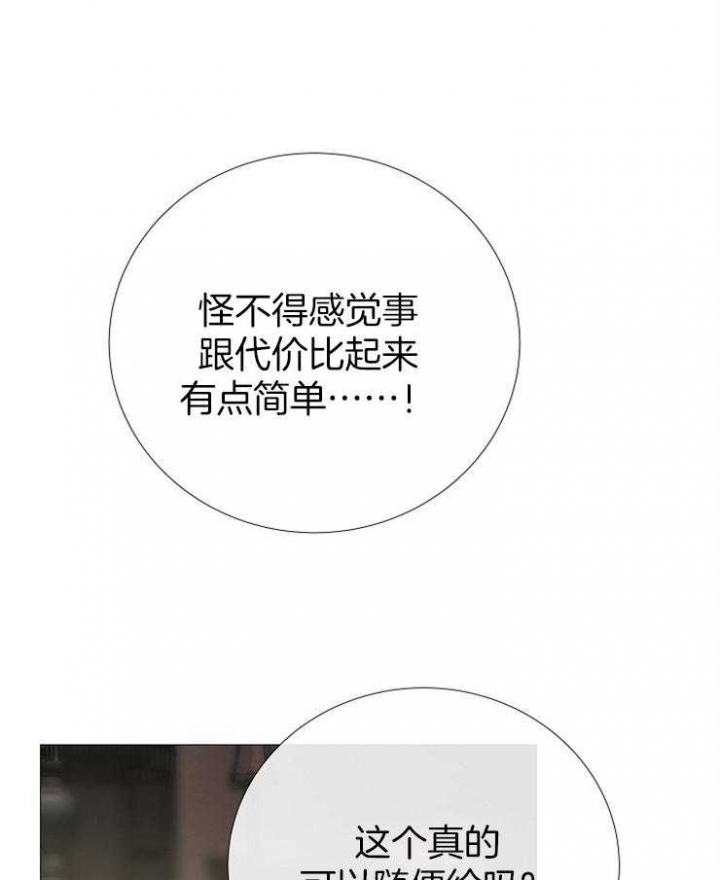 《冷温室》第93话 第15页