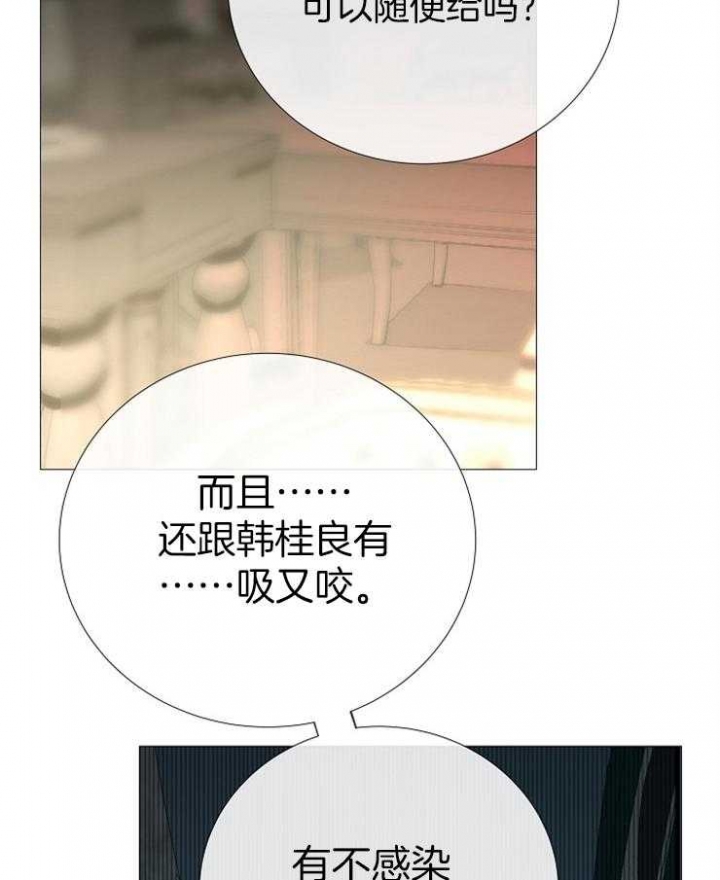 《冷温室》第93话 第16页