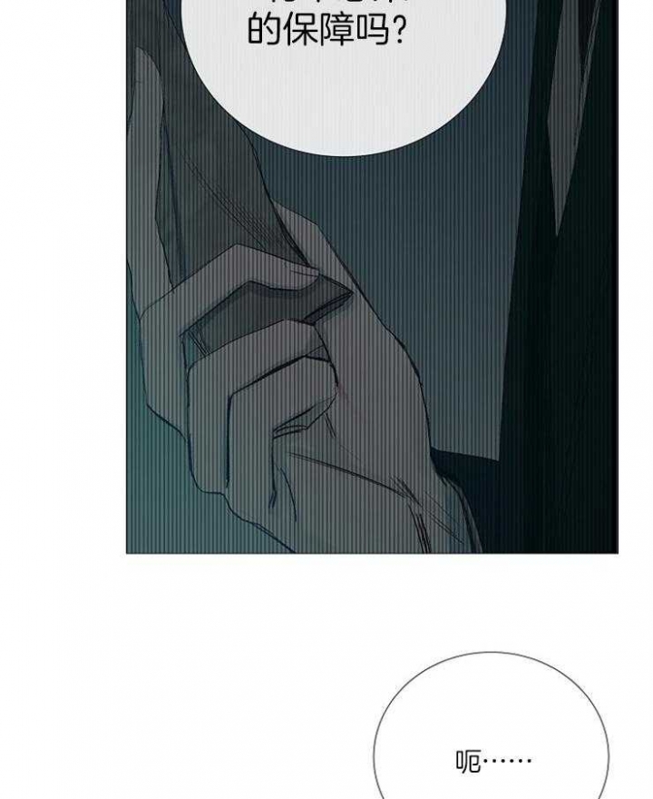 《冷温室》第93话 第17页