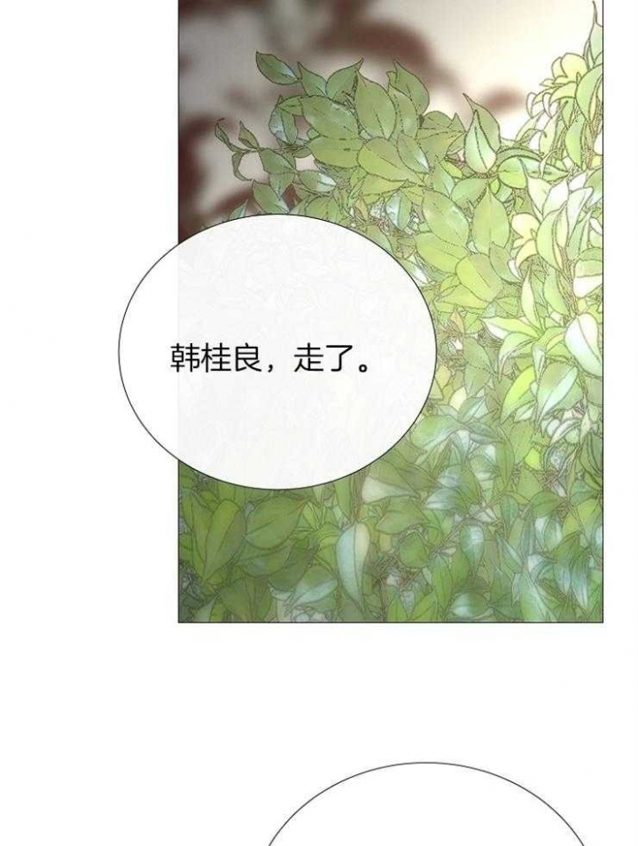 《冷温室》第93话 第2页